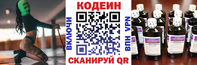 Codein напиток Lean (лин) Георгиевск