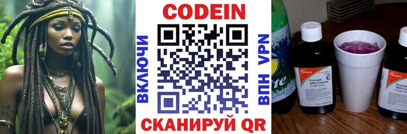 Codein напиток Lean (лин)  Купить  Георгиевск 